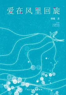 Love Swirls in the Wind