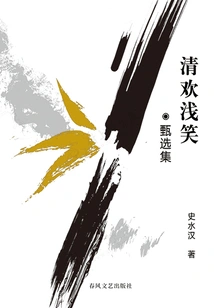 Qing Huan Smile: Selected Collection