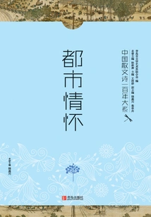 One Hundred Years of Chinese Prose Poetry Series 4: Urban Feelings