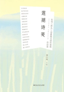 Lotus Lake Poetry Notes