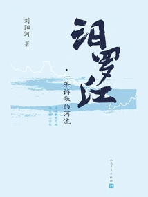 Miluo River: a River of Poetry