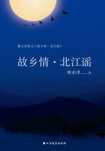 Hometown Love Beijiang Ballad