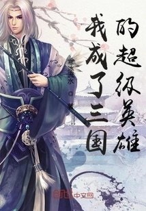 I Became a Superhero of the Three Kingdoms