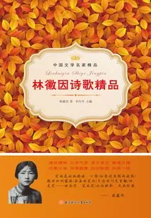 Lin Huiyin's Exquisite Poems