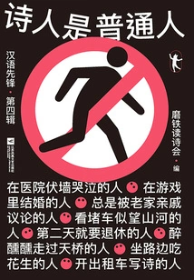 Poets Are Ordinary People: Pioneers of Chinese Language, Part 4