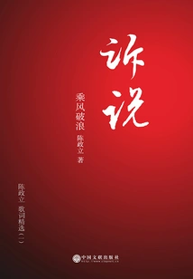 Telling: Riding the Wind and Waves