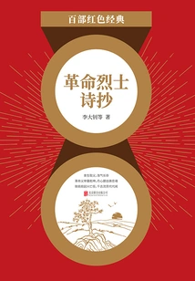 Poems of Revolutionary Martyrs (red Classic)