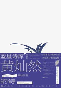 Huang Canran's Poems