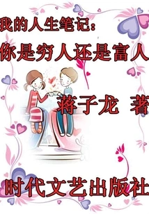 My Life Notes: Are You Poor or Rich?