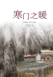 The Warmth of a Poor Family