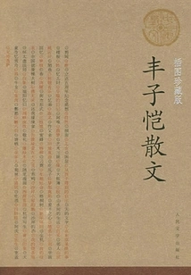 Feng Zikai's Prose (illustrated Collection Edition)