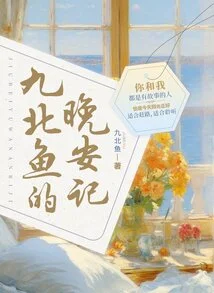 Jiubiyu's Good Night