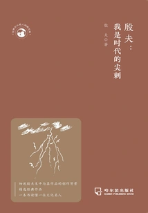 Yin Fu: I Am the Thorn of the Times