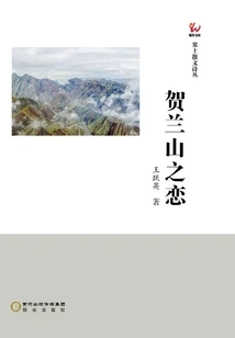 Love in Helan Mountain