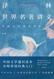 Lecture Notes on Lin's World Masterpieces