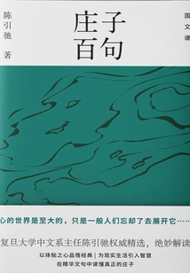 Zhuangzi's Hundred Sentences