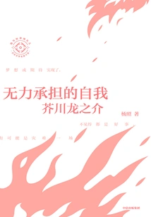 The Unbearable Self: Ryunosuke Akutagawa (ten Lectures by Famous Japanese Literary Masters 03)