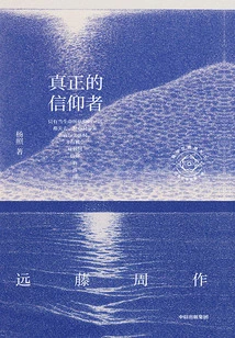 True Believer: Shusaku Endo