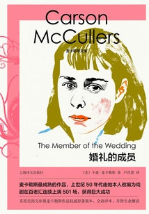 Members of the Wedding (the Mccullers Collected Works)