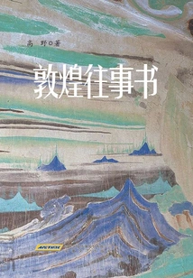 Dunhuang Past Chronicles