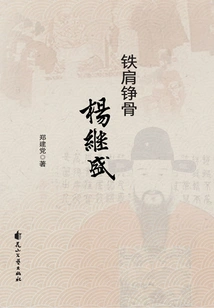 Yang Jisheng, the Man with Strong Shoulders and Strong Bones