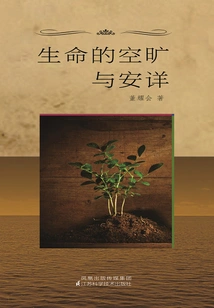 The Emptiness and Tranquility of Life