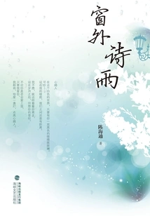 Poetry Rain Outside the Window