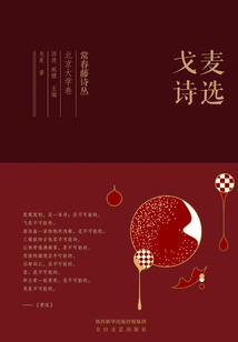 Ivy Poems Peking University Volume · Selected Poems of Gomer