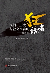 The Wild Whisperer of Folk, Historical and Social Fables: Mo Yanyan