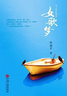 Female Singer's Dream