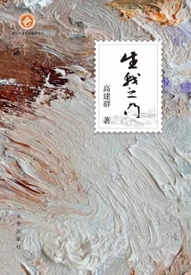 Great Writers Hold Hands with Young Readers: the Door to Giving Birth to Me