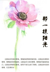 That Ray of Sunshine