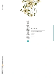 Just Like the Spring Breeze Coming