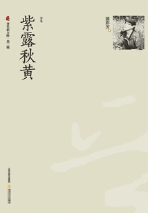 Purple Dew Autumn Yellow