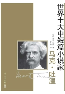 Top Ten Short Story Writers in the World: Mark Twain