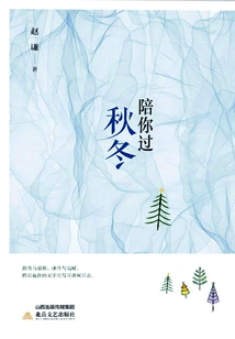 Spend Autumn and Winter with You