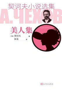 Selected Novels of Chekhov: Collection of Beauties