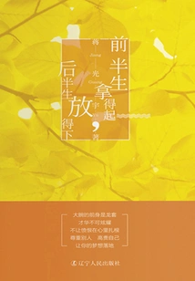 You Can Afford it in the First Half of Your Life, but You Can Let it Go in the Second Half of Your Life