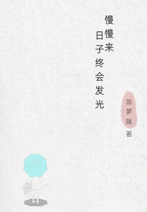 Take Your Time, the Days Will Eventually Shine