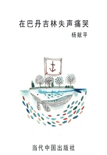 Crying Bitterly in Badain Jaran