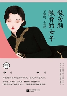 Be a Beautiful and Proud Woman: Don't Cling to Others and Don't Give In