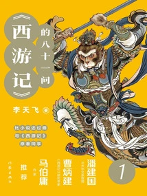 Eighty-one Questions 1 of "journey to the West