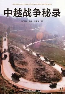Secret Records of the Sino-vietnamese War (ode to Heroes Series)