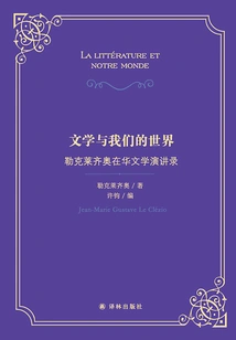 Literature and Our World: Le Clézio's Lectures on Literature in China