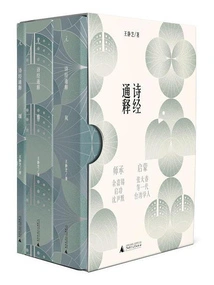 Comprehensive Commentary on the Book of Songs (three Volumes)