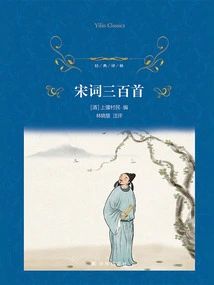 Three Hundred Song Poems (classic Translation)