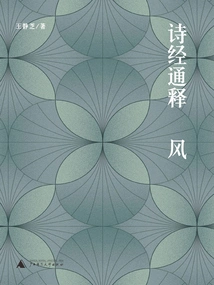The Book of Songs Tongshi·feng
