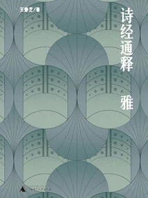 The Book of Songs Tongshi·ya