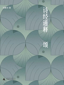 The Book of Songs Comprehensive Interpretation·ode