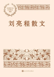 Liu Liangcheng's Prose